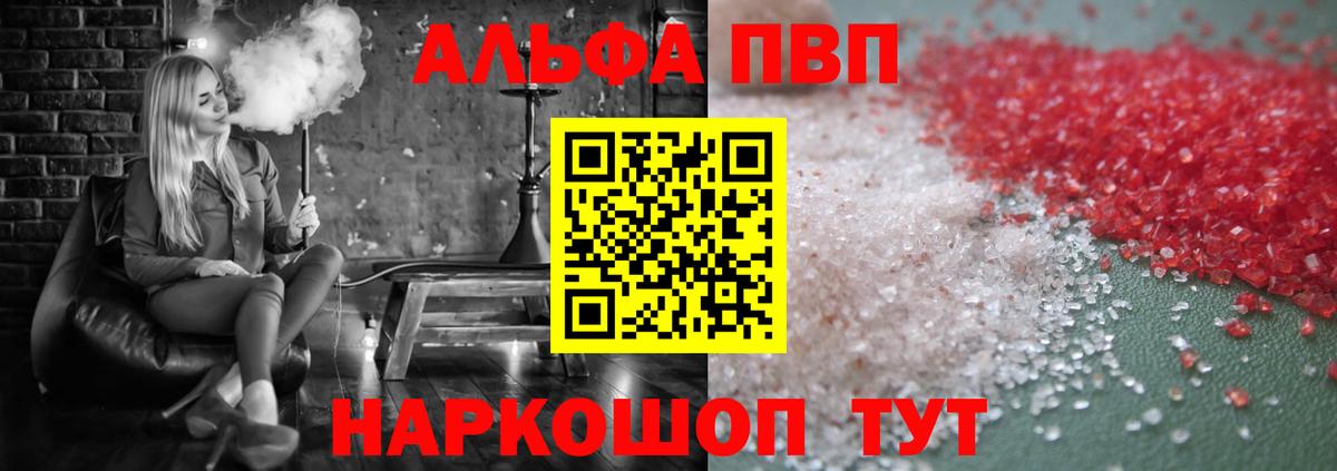 APVP мука  Вход с VPN  A PVP VHQ  даркнет сайт  Славгород  Альфа ПВП кристаллы 