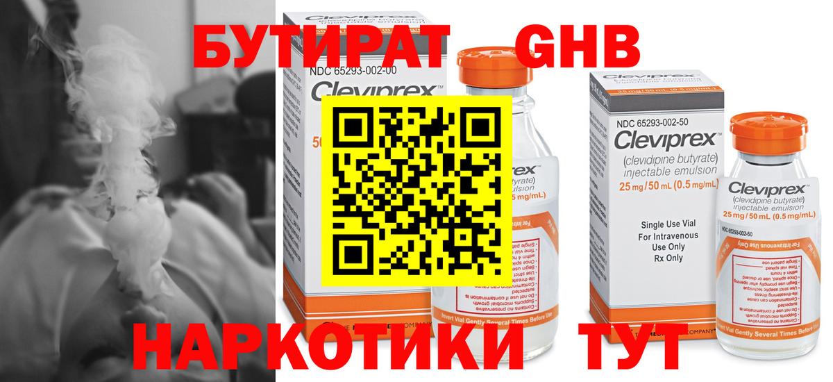 БУТИРАТ BDO  Вход с VPN  Бутират  Славгород 