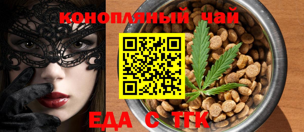 Еда ТГК марихуана  Вход с VPN  Славгород 