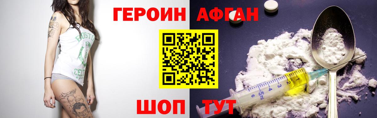Героин  Героин Афган  Вход с VPN  Славгород 