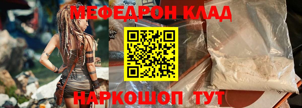 Меф  Меф 4 MMC  Славгород  Вход с VPN  МЯУ-МЯУ 4 MMC  Меф 