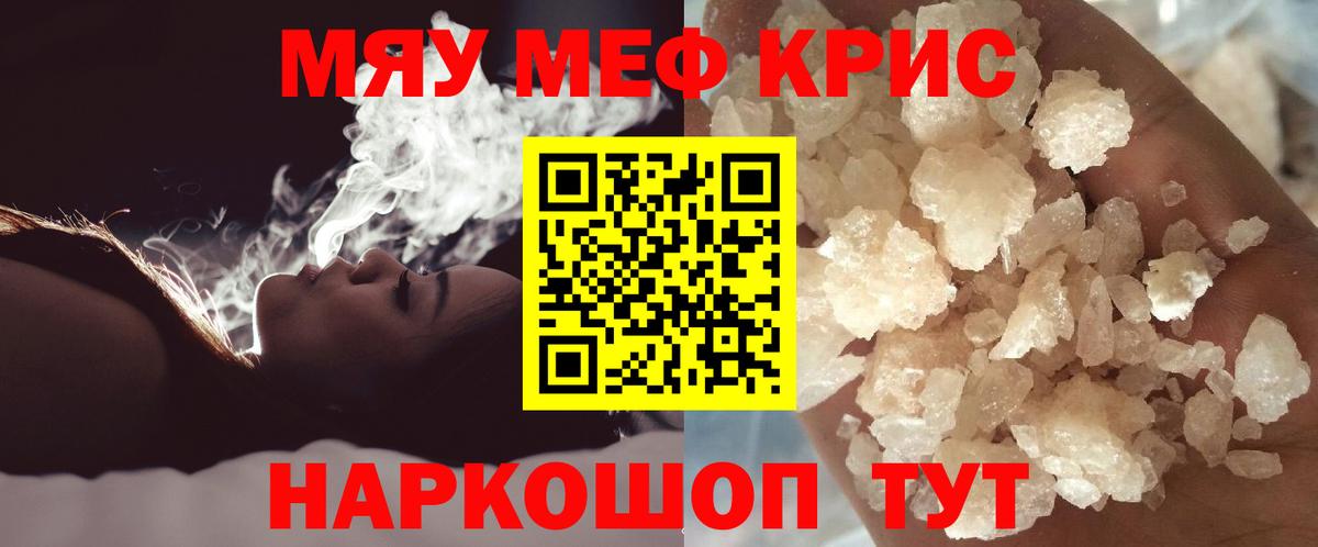 Меф кристаллы Славгород