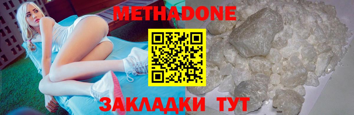 Славгород  МЕТАДОН methadone  Вход с VPN  МЕТАДОН кристалл 