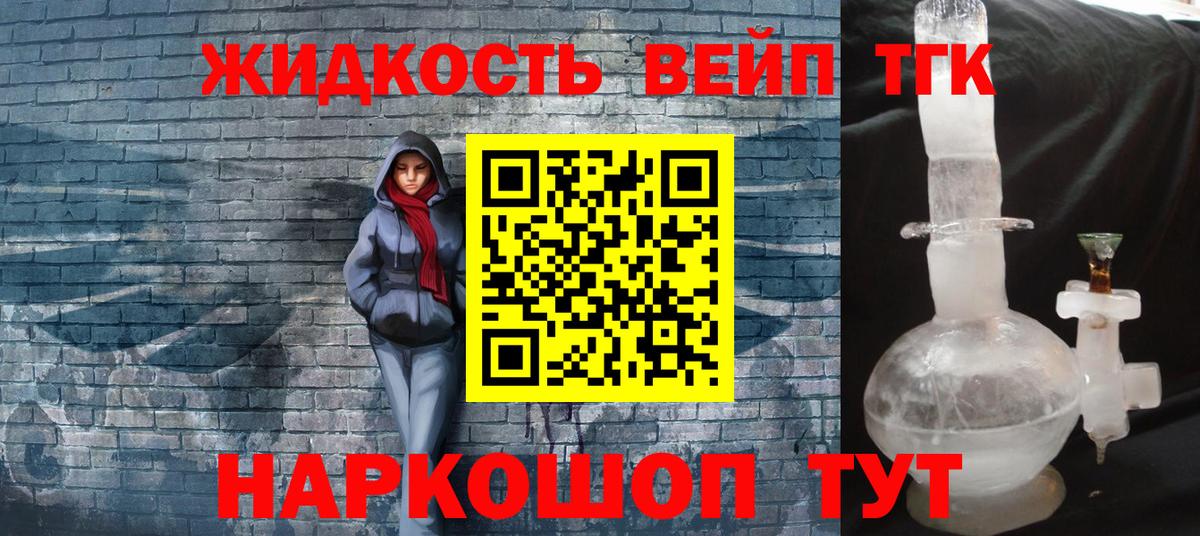 Славгород  Дистиллят ТГК жижа  Вход с VPN 